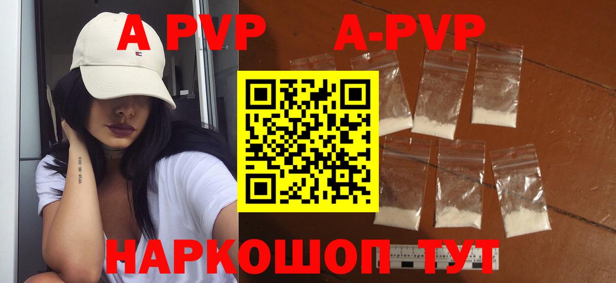 Альфа ПВП VHQ Ангарск