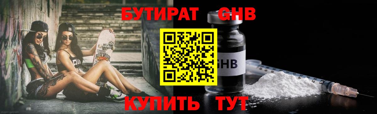 БУТИРАТ  Вход с VPN  Ангарск  Бутират GHB 