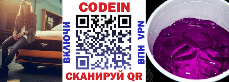 Кодеин Purple Drank  наркота  Ангарск 