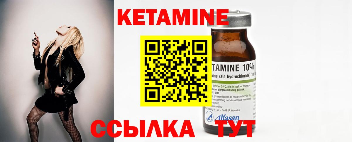 Кетамин ketamine Ангарск