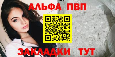 альфа пвп VHQ Абинск
