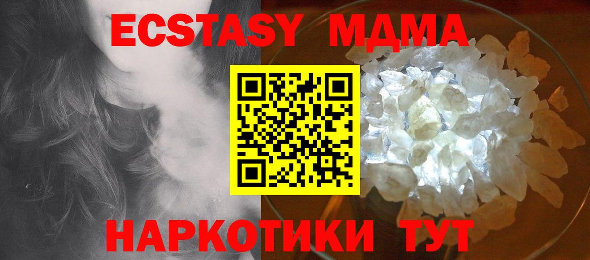 MDMA молли Ангарск