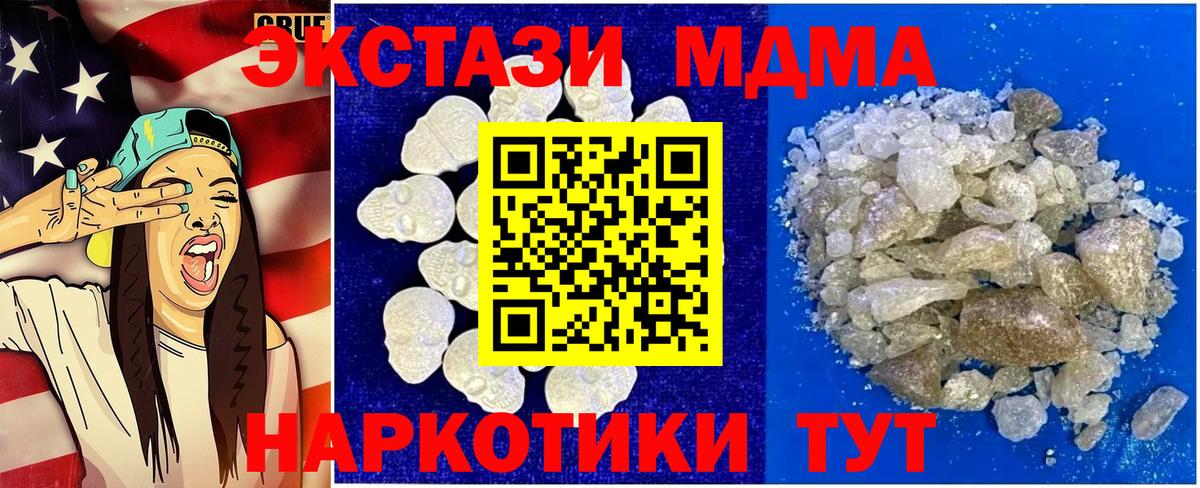 МДМА Molly  MDMA  MDMA молли  Ангарск  Вход с VPN 