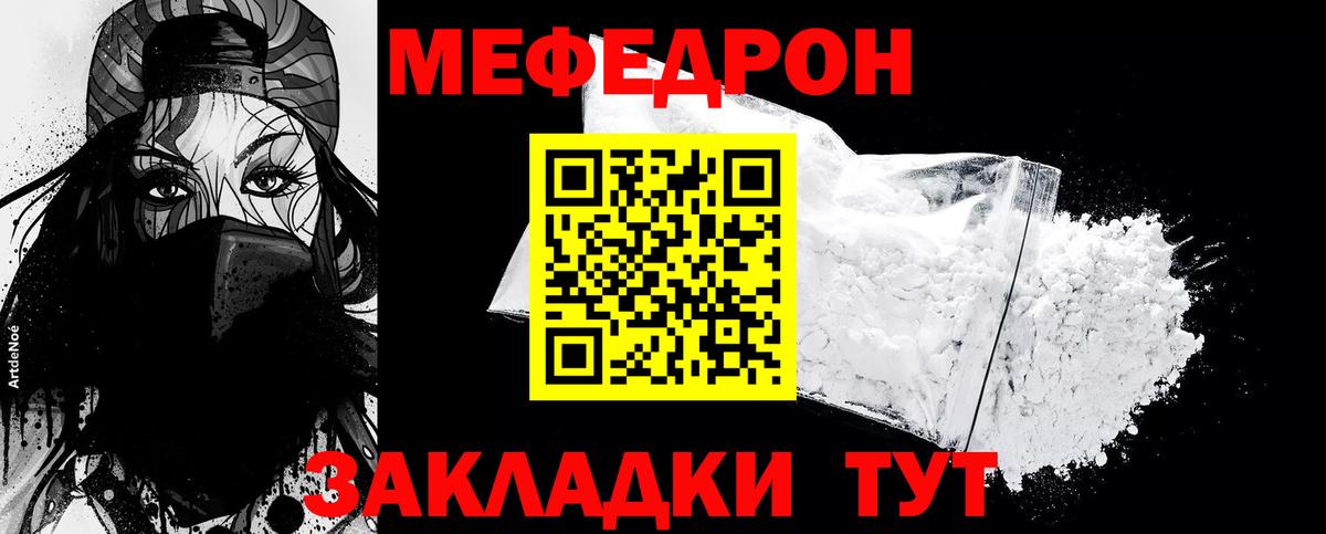 Мефедрон кристаллы Ангарск