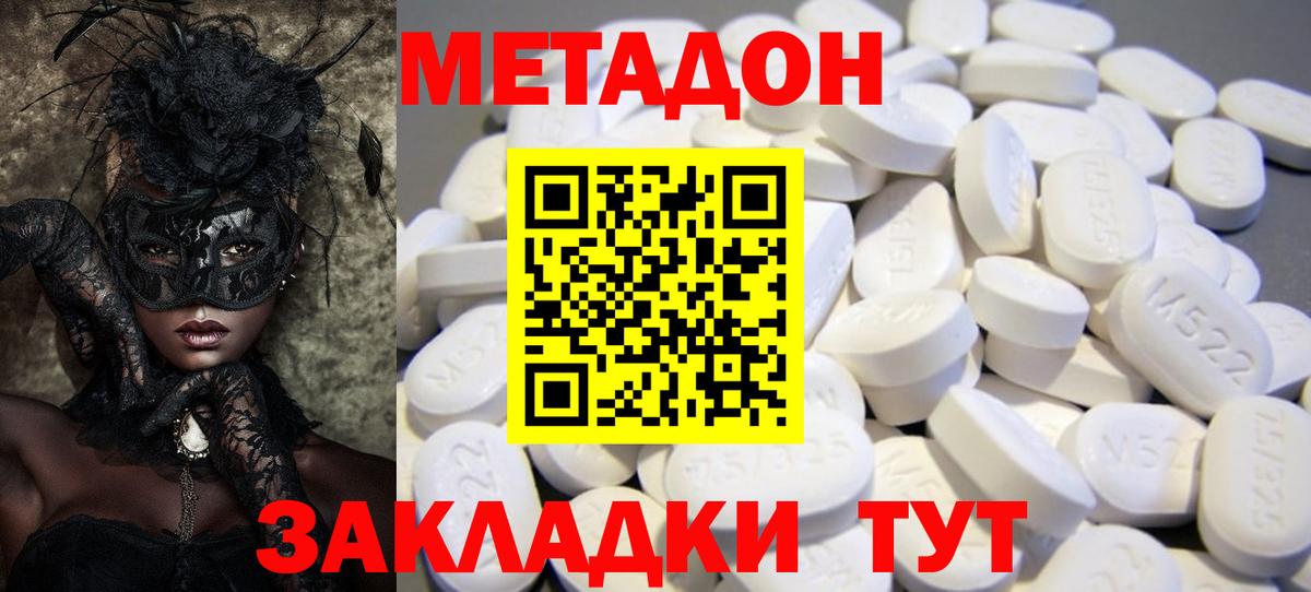 Ангарск  МЕТАДОН кристалл  Вход с VPN  Метадон VHQ 