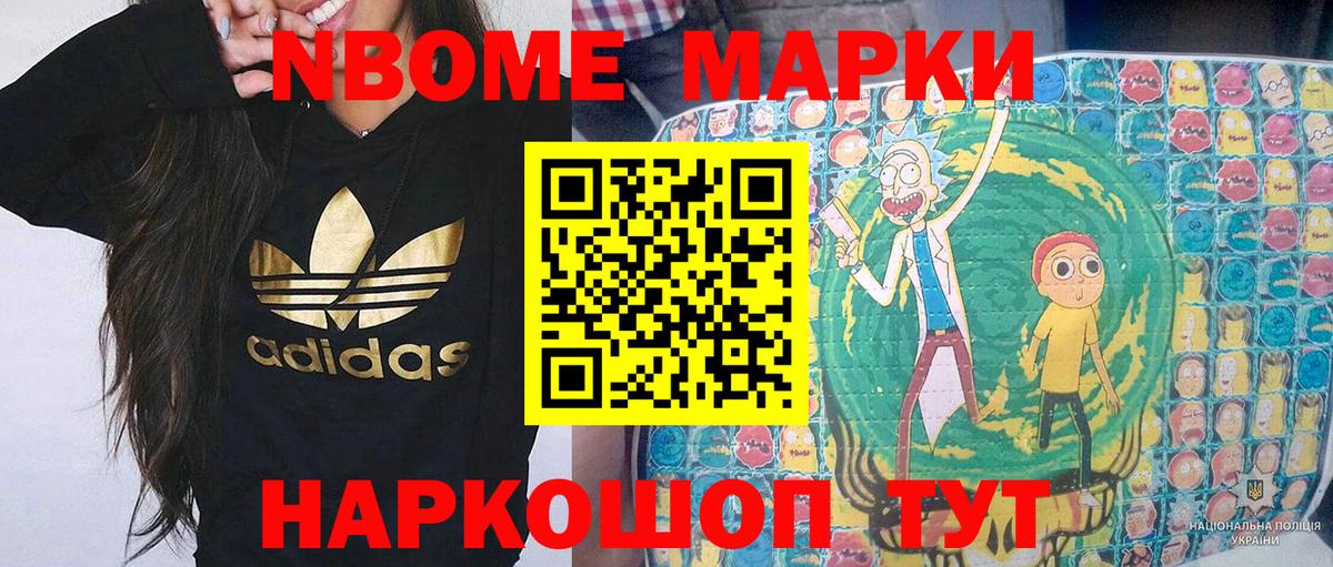 Марки N-bome  Вход с VPN  Ангарск  Марки N-bome 1,8мг 
