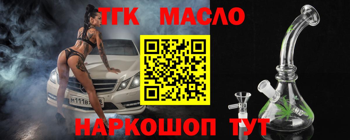 ТГК THC oil  ТГК Wax  Вход с VPN  Ангарск 